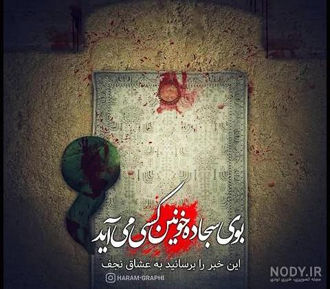 محل ضربت خوردن حضرت علی (ع) +عکس محل ضربت خوردن حضرت علی (ع) +عکس