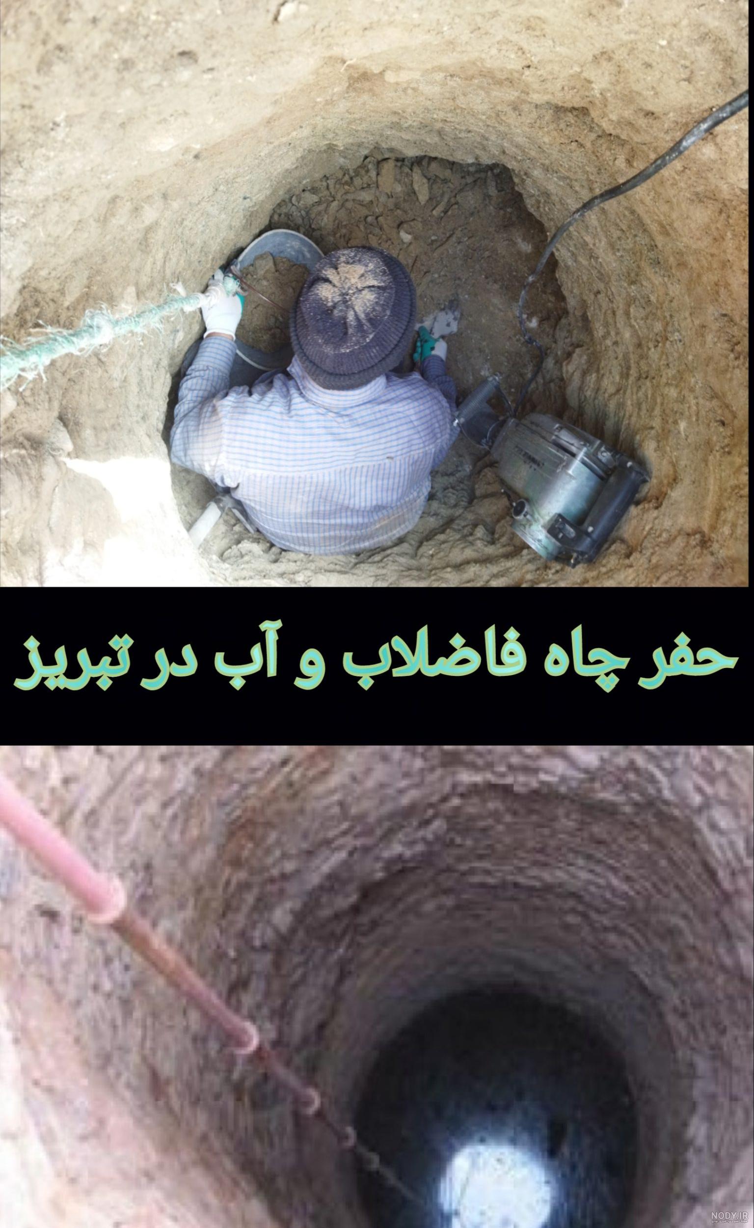 نجات شهروند شیرازی از چاه فاضلاب +فیلم :: نورنیوز نجات شهروند شیرازی از چاه فاضلاب +فیلم :: نورنیوز