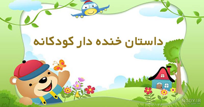 نی عکس بچه های زشت و خنده دار