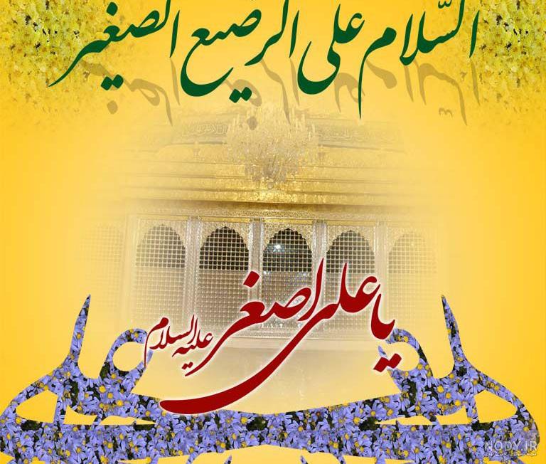 ولادت حضرت علی اکبر (ع) و روز جوان | لوکسفا دانلود