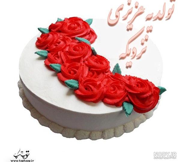 پیام تبریک تولد یه جیگری نزدیکه ۱۴۰۰ - عکس نودی پیام تبریک تولد یه جیگری نزدیکه ۱۴۰۰ - عکس نودی