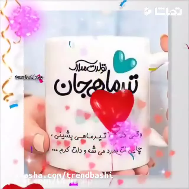 پیامک و متن تبریک تولد برادر تیرماهی و داداش تیر ماهی با عکس نوشته زیبا +