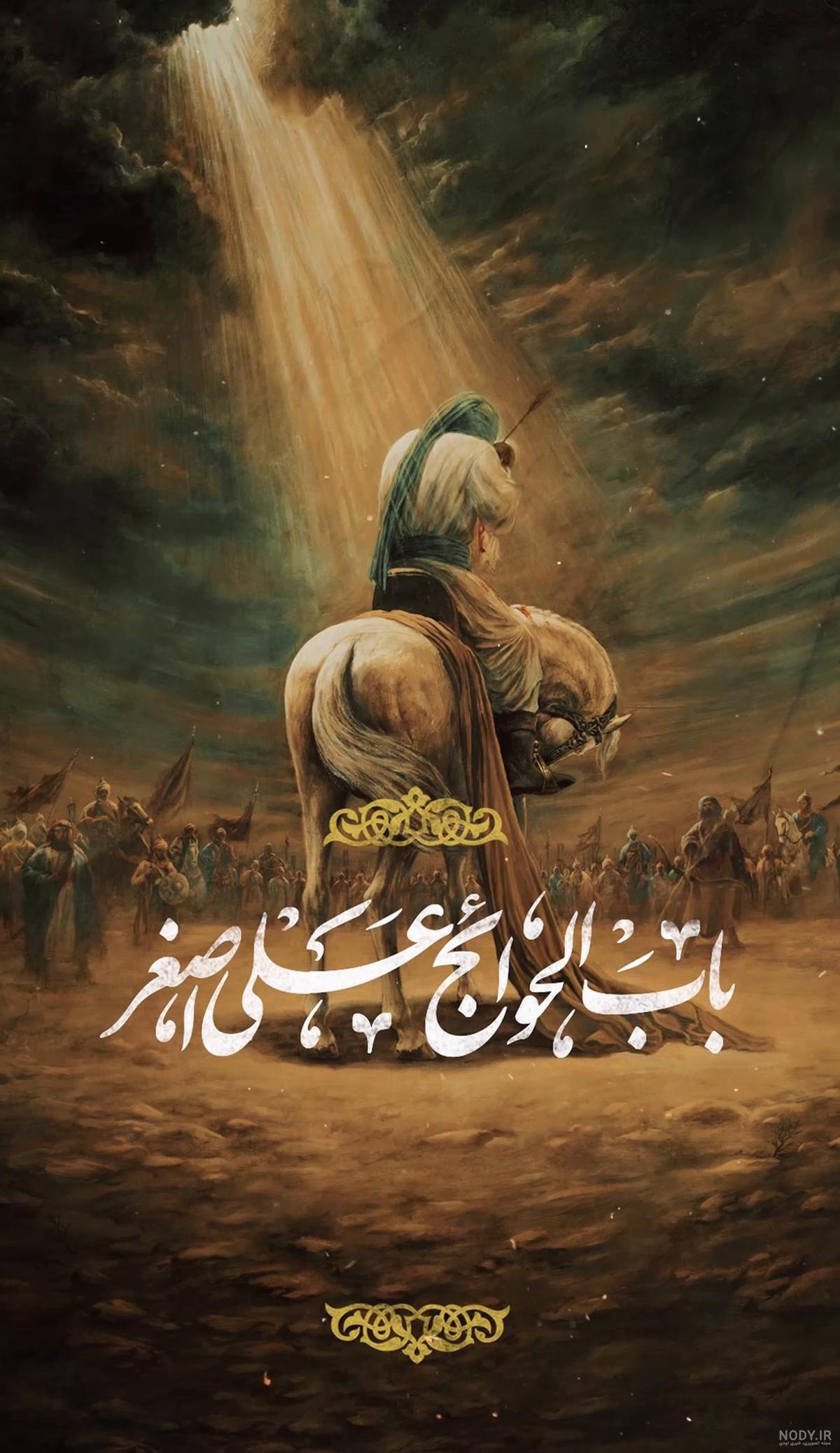کارت پستال شهادت حضرت علی اصغر (ع)