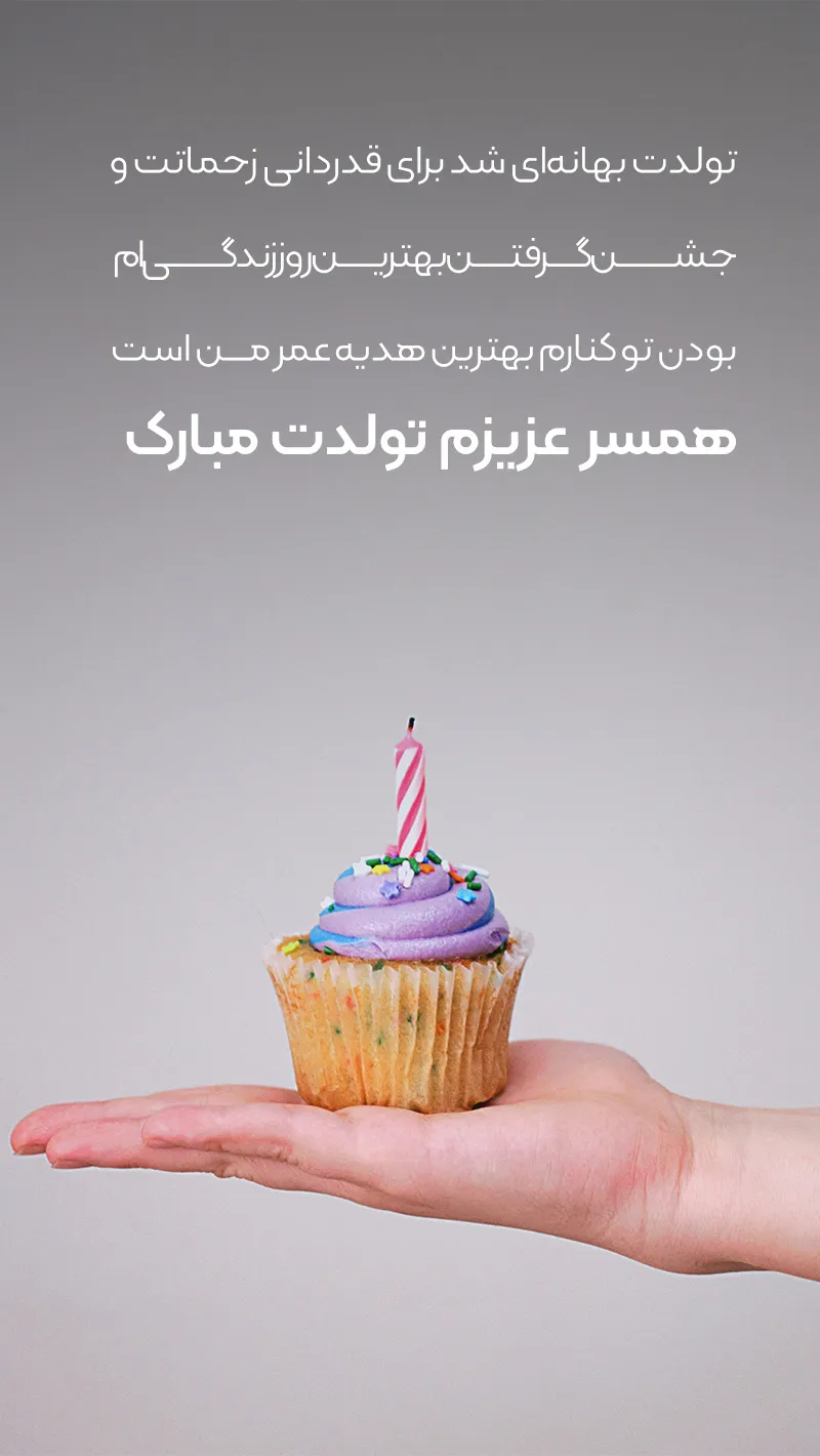 کلیپ تبریک تولد زیبا . عشق تیر ماهی . تولدت مبارک عشقم