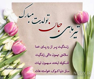 کلیپ تولد تیر ماهی | استوری تبریک تولد تیر ماهی · جدید ۱۴۰۳ -❤️ گهر