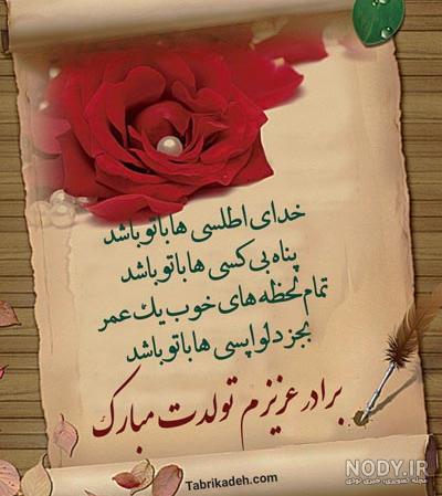 عکس برای تولد برادرم