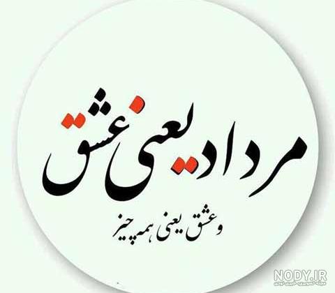 عکس تولد مرداد ماهی همسر
