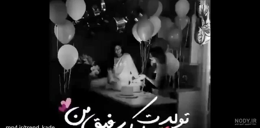 عکس نوشته فاطمه جان رفیقم تولدت مبارک - عکس نودی