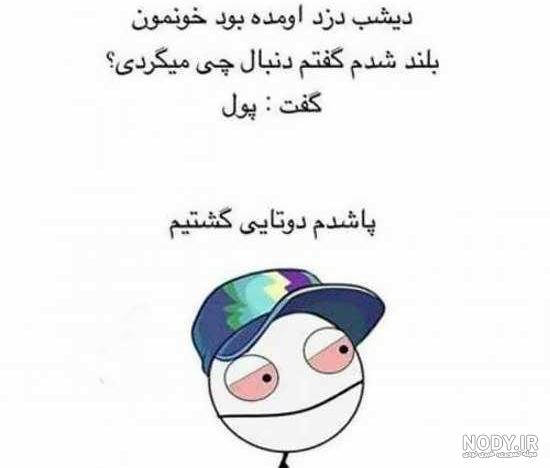 25 عکس طنز و خنده دار جدید برای تلگرام و اینستاگرام