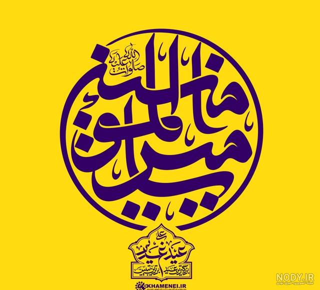 100 عکس پروفایل عید غدیر خم 1403 | عکس عید غدیر خم