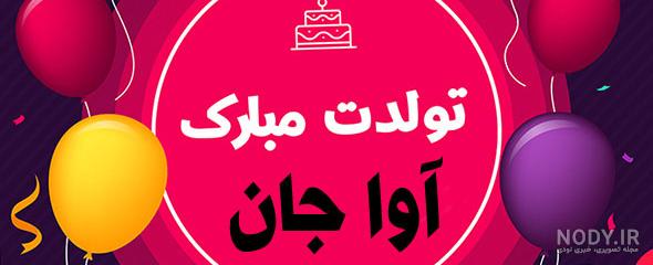 آوا به انگلیسی طرح گل های صورتی - ردپیکس