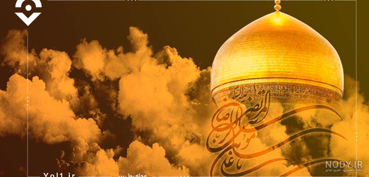 امام رضا