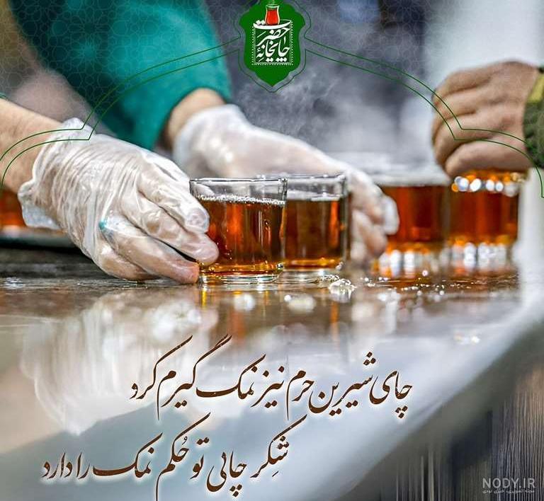 امام رضا متن و عکس نوشته - تــــــــوپ تـــــــــاپ