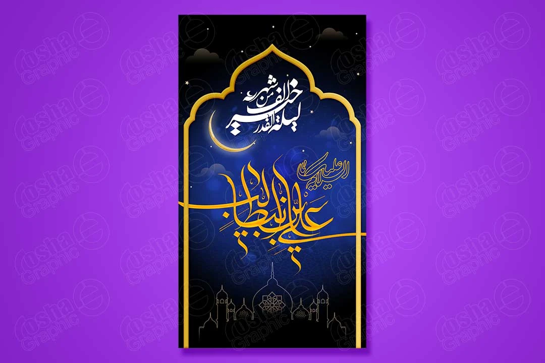 ایام شهادت حضرت علی(ع) و شب های قدرتسلیت – علیصدر