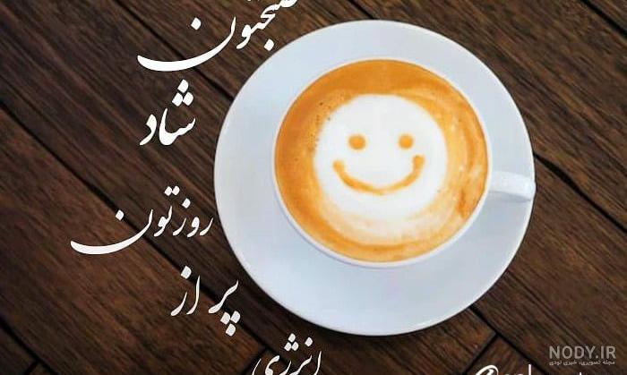 باحال طنز عکس صبح بخیر خنده دار