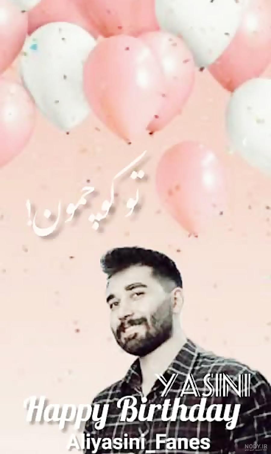 بیوگرافی علی یاسینی خواننده جنجالی و همسرش + عکس جدید و حواشی اخیر بیوگرافی علی یاسینی خواننده جنجالی و همسرش + عکس جدید و حواشی اخیر