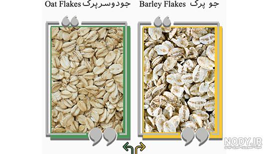 تفاوت جو دوسر و جو پرک معمولی - چاربان تفاوت جو دوسر و جو پرک معمولی - چاربان