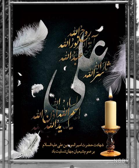 زیباترین والپیپرها به مناسبت شهادت حضرت علی (ع) و شب قدر