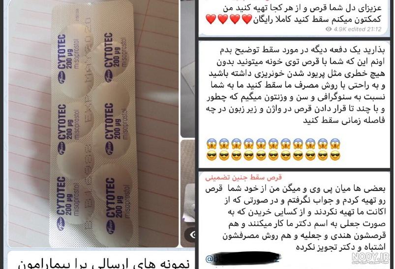 سقط جنین و کورتاژ - بیمارستان ابن سینا
