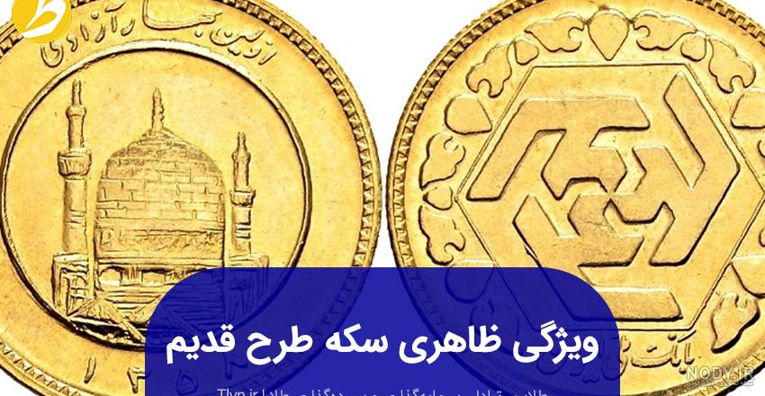 سکه قدیمی عکس حضرت علی ۱۴۰۰ - عکس نودی سکه قدیمی عکس حضرت علی ۱۴۰۰ - عکس نودی