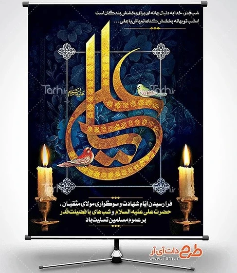 شب قدر و شب شهادت مولای متقیان حضرت علی (ع) - Parstoday