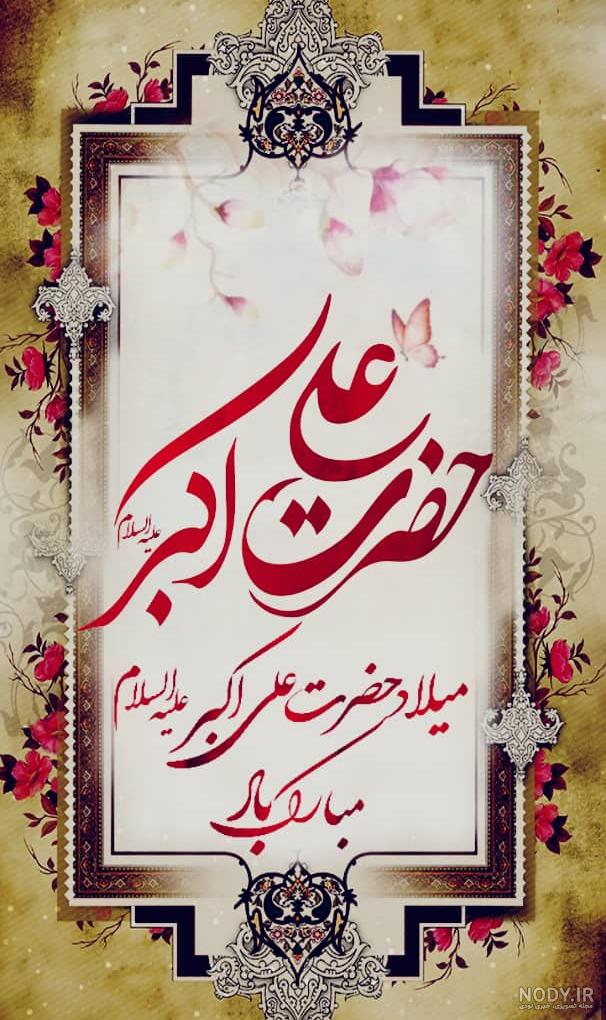 عکس از تولد حضرت علی