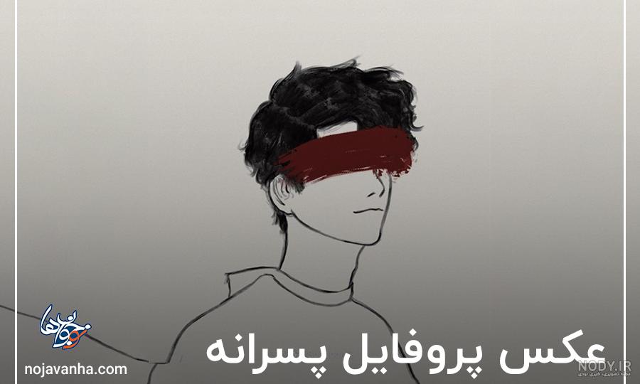 عکس برای پروفایل نوجوان - عکس نودی عکس برای پروفایل نوجوان - عکس نودی