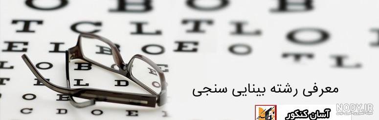 عکس تابلو چشم پزشکی