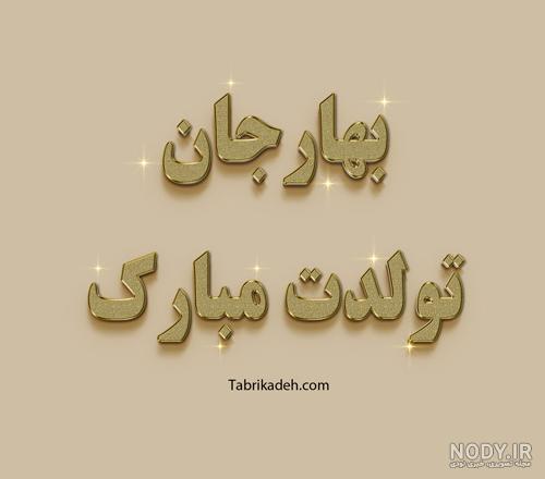 عکس تبریک تولد حسن