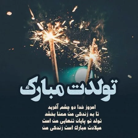 عکس تبریک تولد رفیق | عکس تبریک تولد دوست عکس تبریک تولد رفیق | عکس تبریک تولد دوست