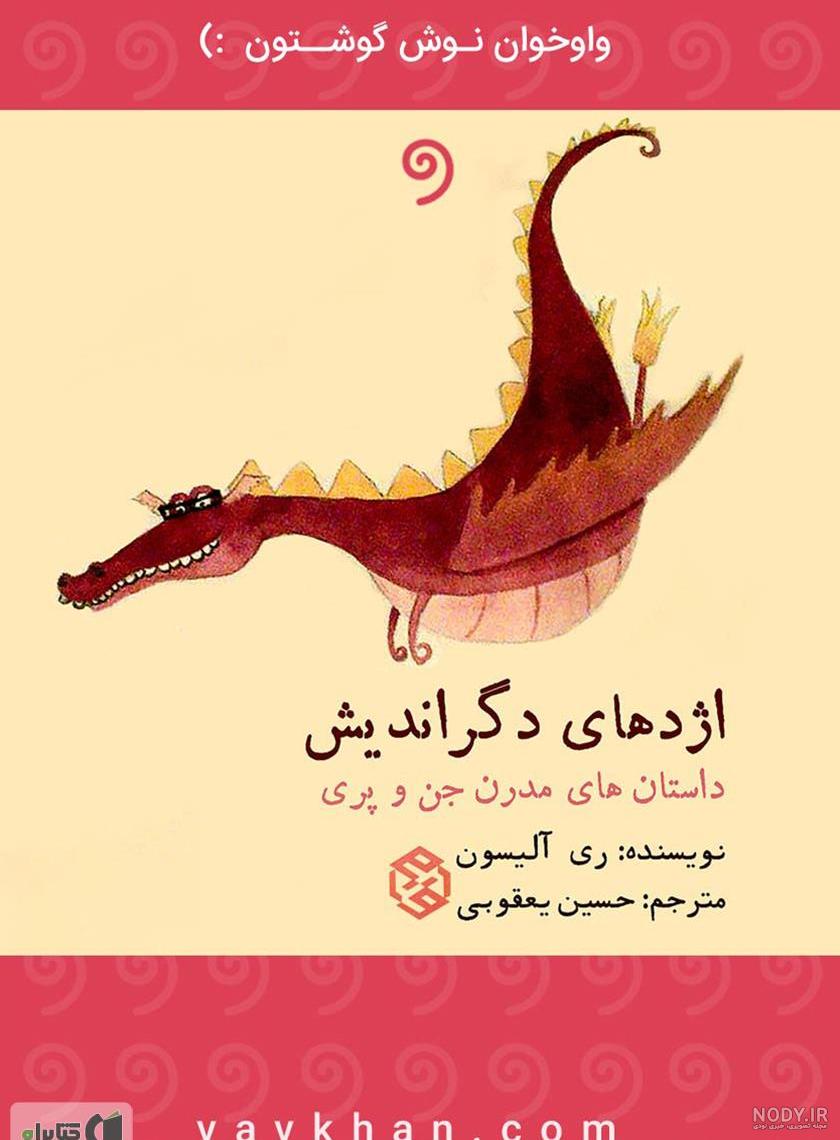 عکس ترسناک جن پری