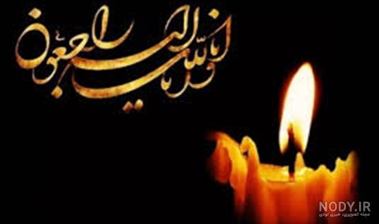 عکس تسلیت زن برادر