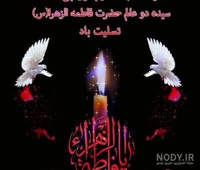 عکس تسلیت شهادت حضرت فاطمه زهرا سلام الله علیها عکس تسلیت شهادت حضرت فاطمه زهرا سلام الله علیها