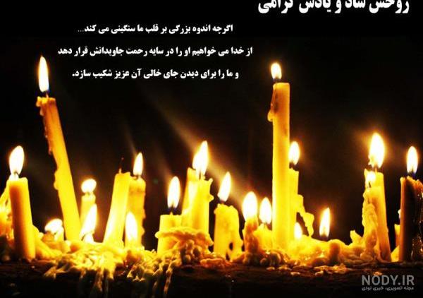 عکس تسلیت مادر بزرگ