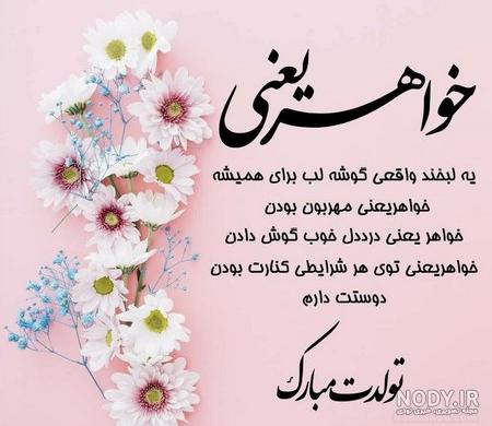 عکس تولد خواهر شوهر زهرا عکس تولد خواهر شوهر زهرا