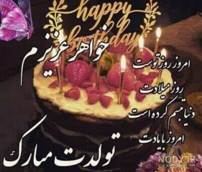 عکس تولد خواهرزاده زهرا عکس تولد خواهرزاده زهرا
