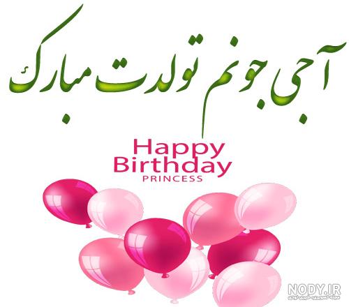 عکس تولد خواهرم زهرا عکس تولد خواهرم زهرا