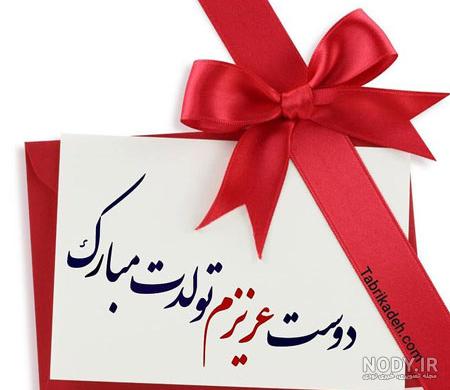 عکس تولدت مبارک رفیق | 70 عکس استوری تولد رفیق و دوست صمیمی - دلبرانه عکس تولدت مبارک رفیق | 70 عکس استوری تولد رفیق و دوست صمیمی - دلبرانه
