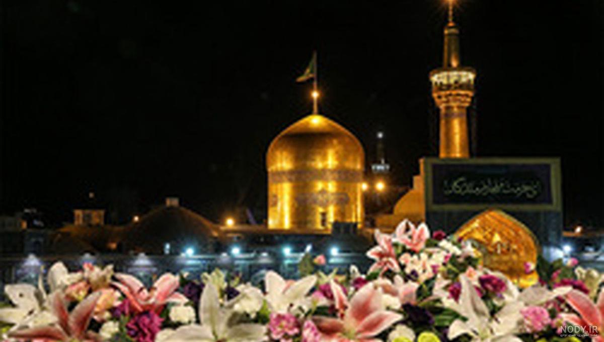 عکس حرم امام رضا با گل - عکس نودی عکس حرم امام رضا با گل - عکس نودی