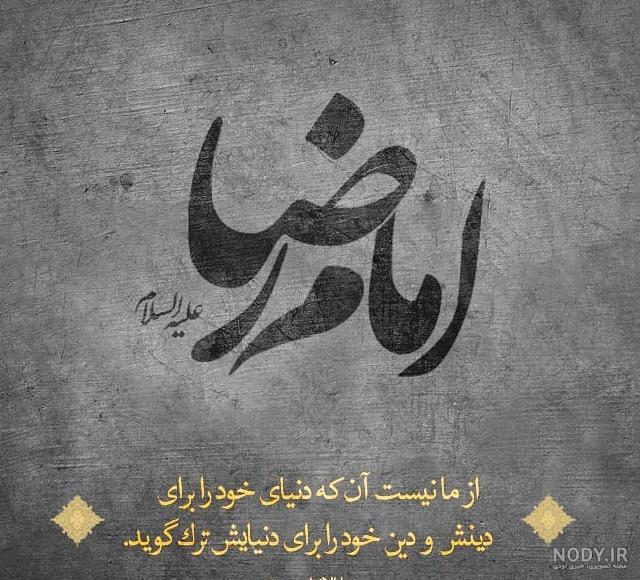 عکس حرم امام رضا نوشته دار - عکس نودی