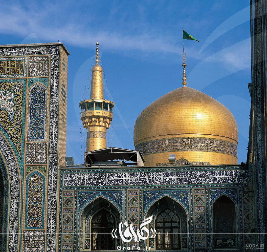 عکس حرم و گنبد امام رضا