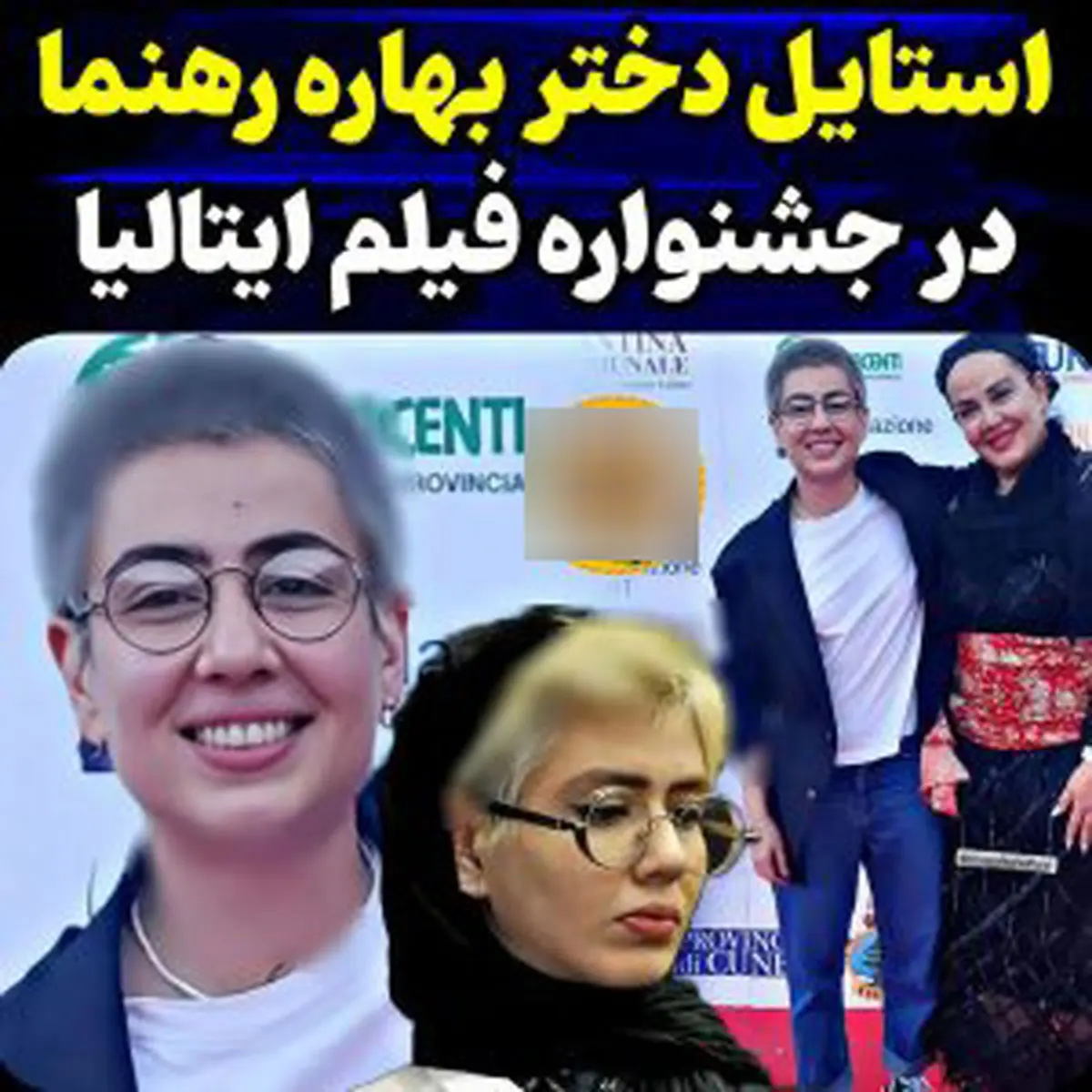عکس خانواده بهاره رهنما
