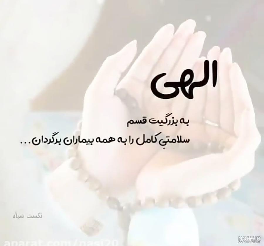 عکس خدا شفا بده
