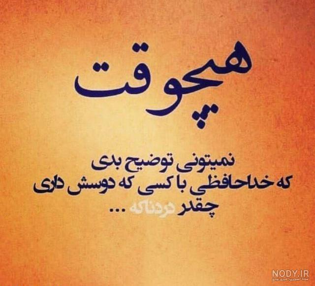 عکس خداحافظی از عشق
