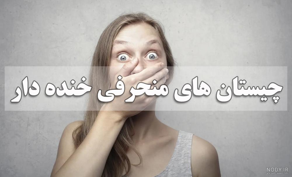 عکس خنده دار زشت زن و مرد عکس خنده دار زشت زن و مرد