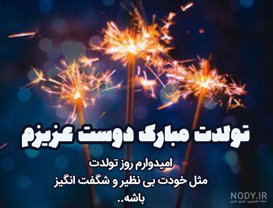 عکس رفیق تولدت مبارک دخترونه - عکس نودی عکس رفیق تولدت مبارک دخترونه - عکس نودی