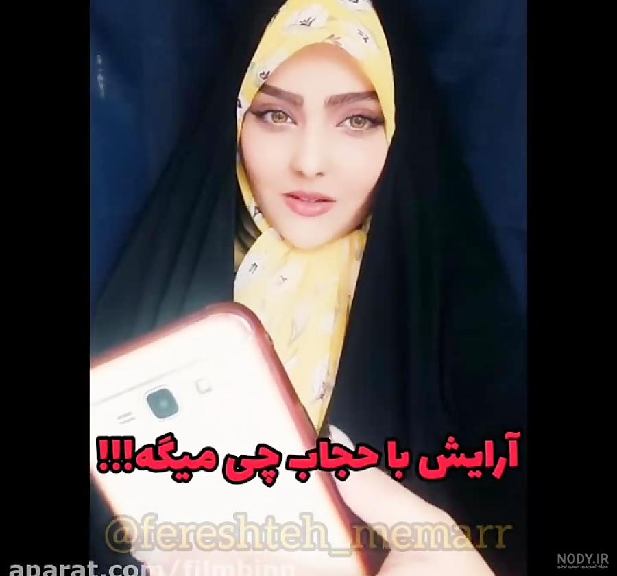 عکس زن باحجاب خنده دار
