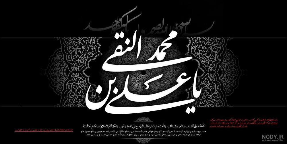عکس شهادت امام علی النقی الهادی