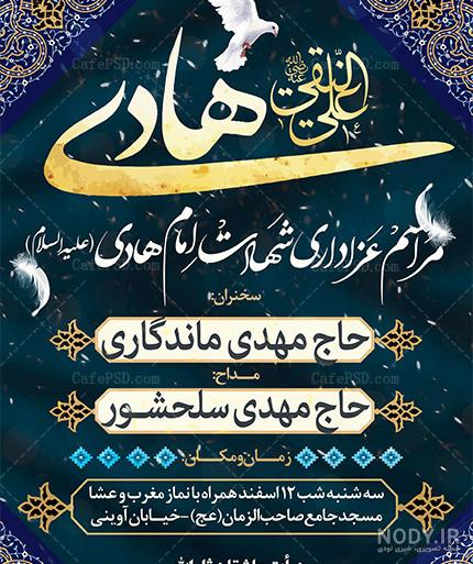 عکس شهادت حضرت امام علی النقی الهادی - عکس نودی