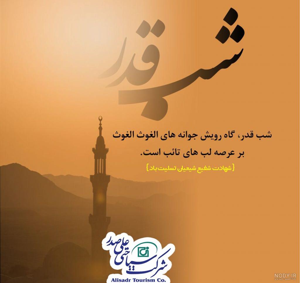 عکس شهادت حضرت علی شب قدر